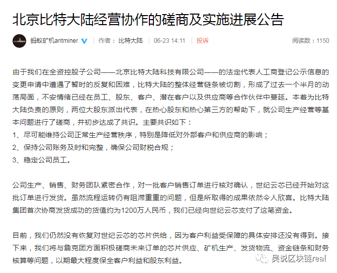 詹吴终于妥协？比特大陆谈判细节曝光