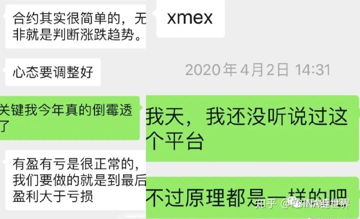 【曝光】国人包装的“XMEX合约交易所”利用客损模式带单只进不出