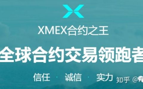 【曝光】国人包装的“XMEX合约交易所”利用客损模式带单只进不出