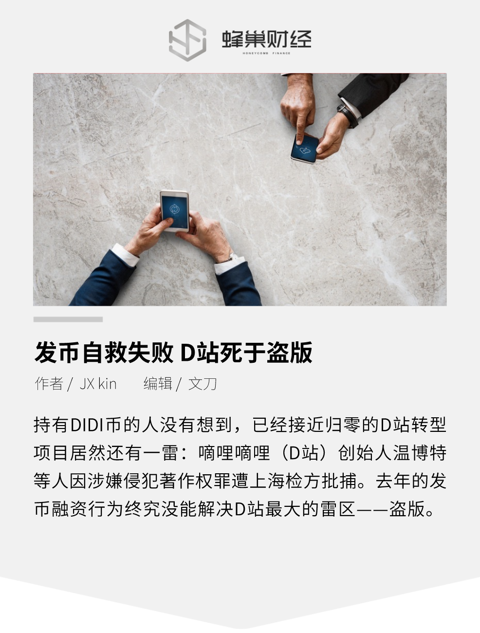 发币自救失败，D站死于盗版