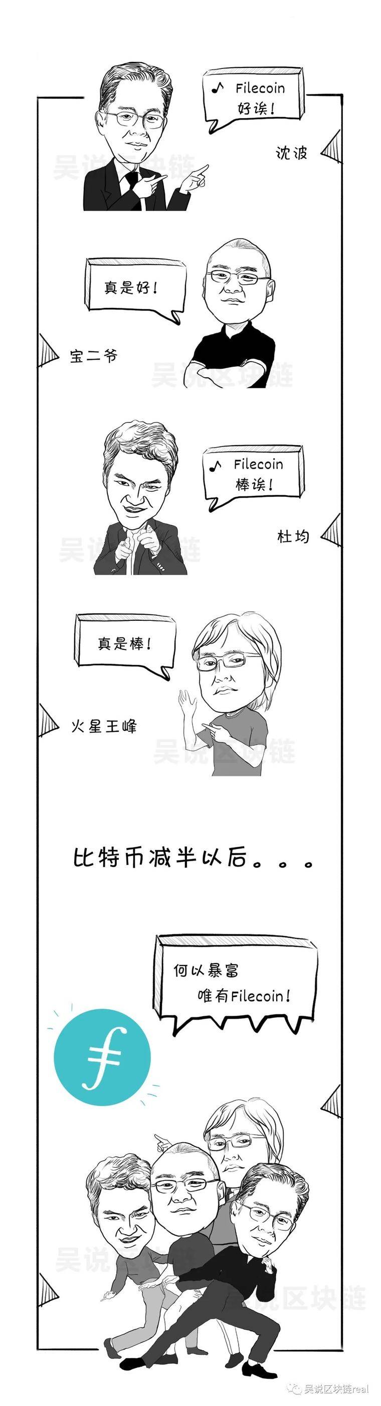 一文了解中国 Filecoin/IPFS 四大推手