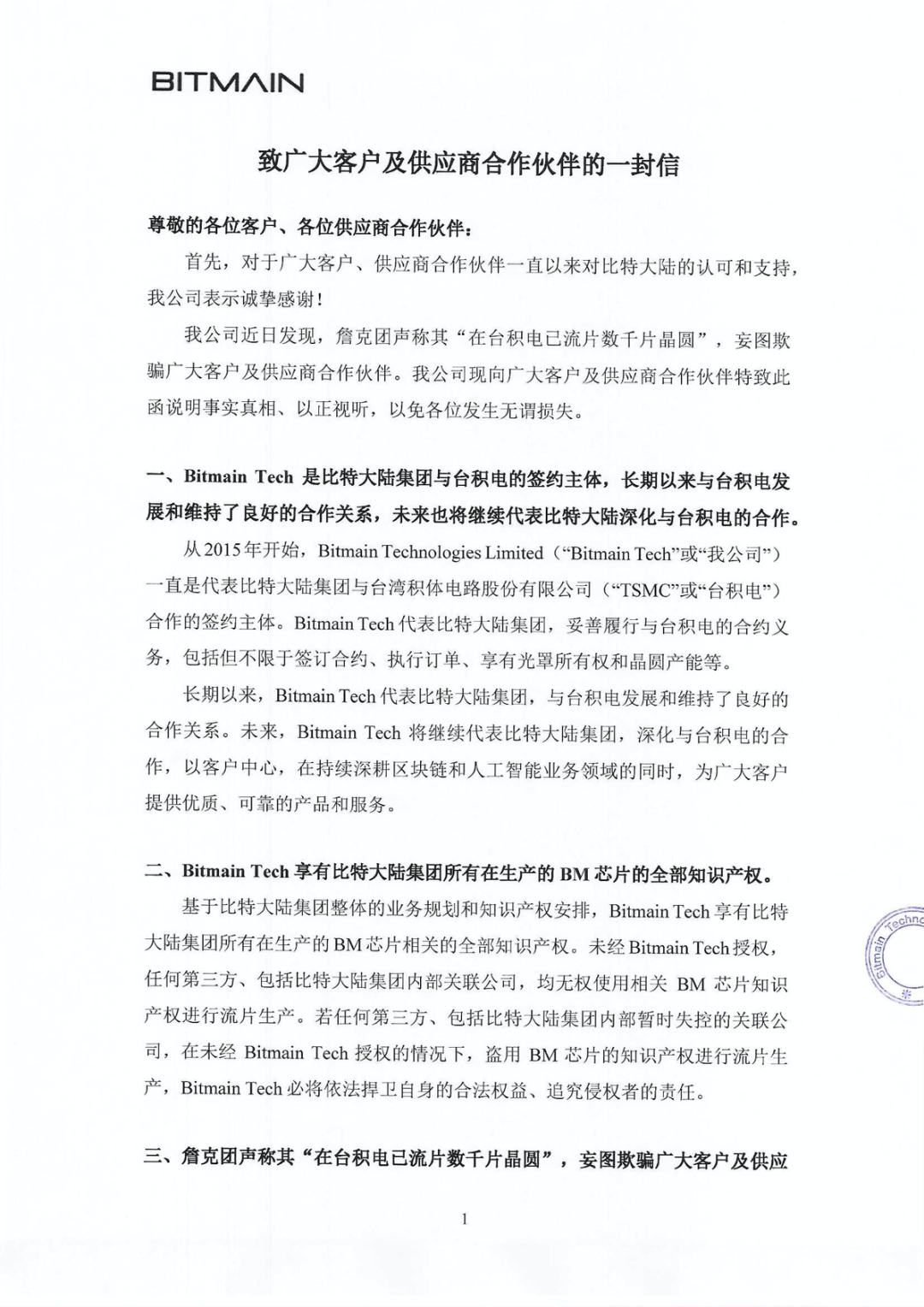吴詹争夺矿机，台积电会否站队？