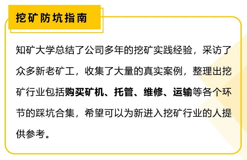 二手矿机的坑——不要碰被大矿工嫌弃的“毒奶酪”