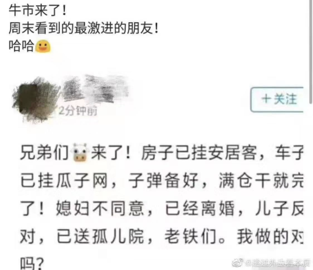 卖了房、卖了币、卖了车，A 股你看我还有机会吗？