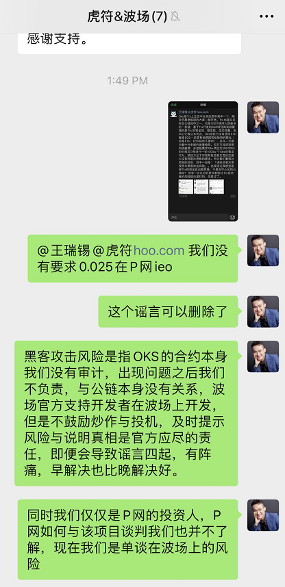 孙宇晨质疑波场Defi项目Oikos，引发项目社区、交易平台与公链纠纷配图(3)