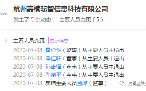 嘉楠企业信息发生变动，翻版比特大陆夺权？