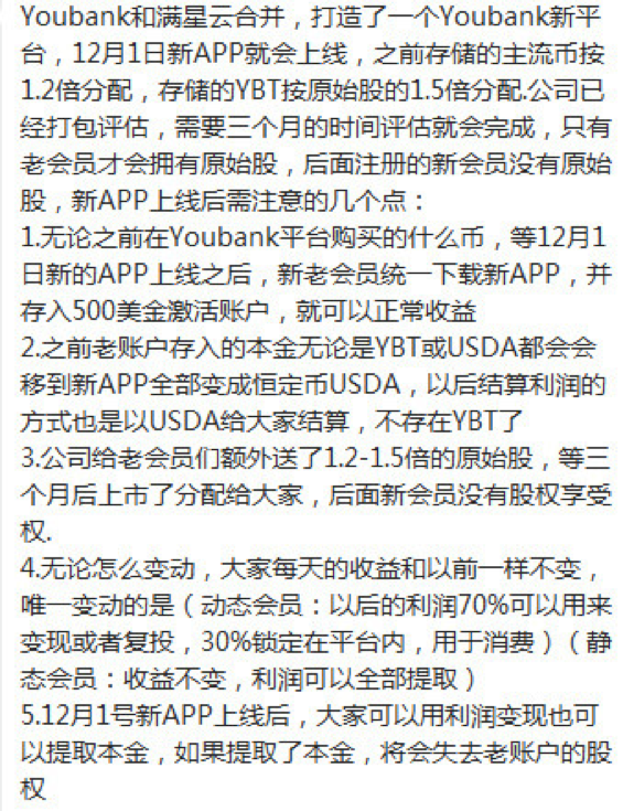 涉币传销，满星云体系再崩盘