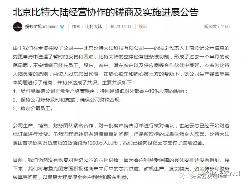 比特大陆詹克团发布公司新网站，更改收款账户
