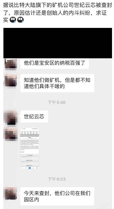 深圳公司矿机被查封 大陆员工公积金延期但为何开心？