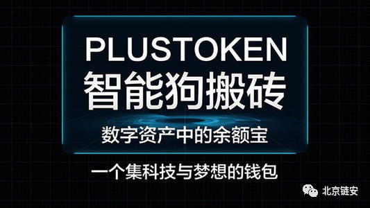 PlusToken崩盘一周年：昔日“币圈余额宝”如何卷走20万枚比特币？