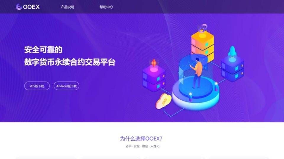 OOEX 跑路在即，用户无法提币