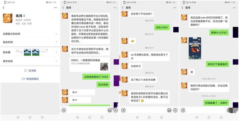 OOEX 跑路在即，用户无法提币