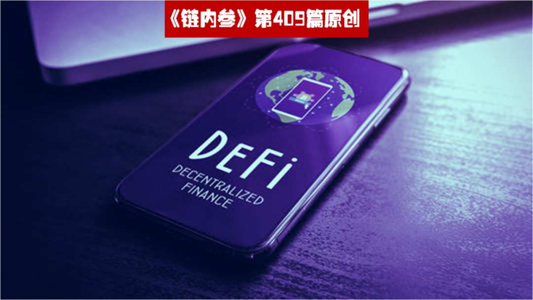 DeFi治理币热潮之下的冷思考