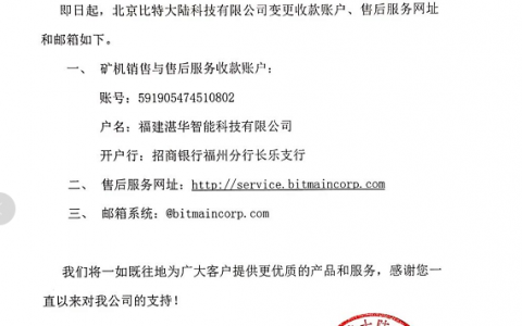 比特大陆詹克团发布公司新网站，更改收款账户