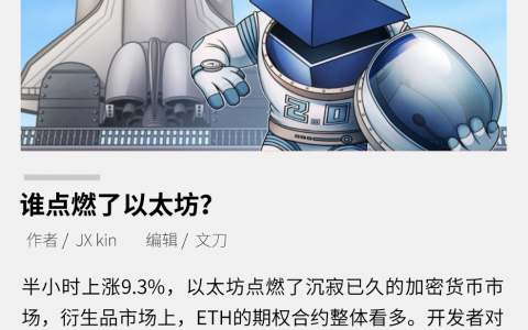 谁点燃了以太坊？
