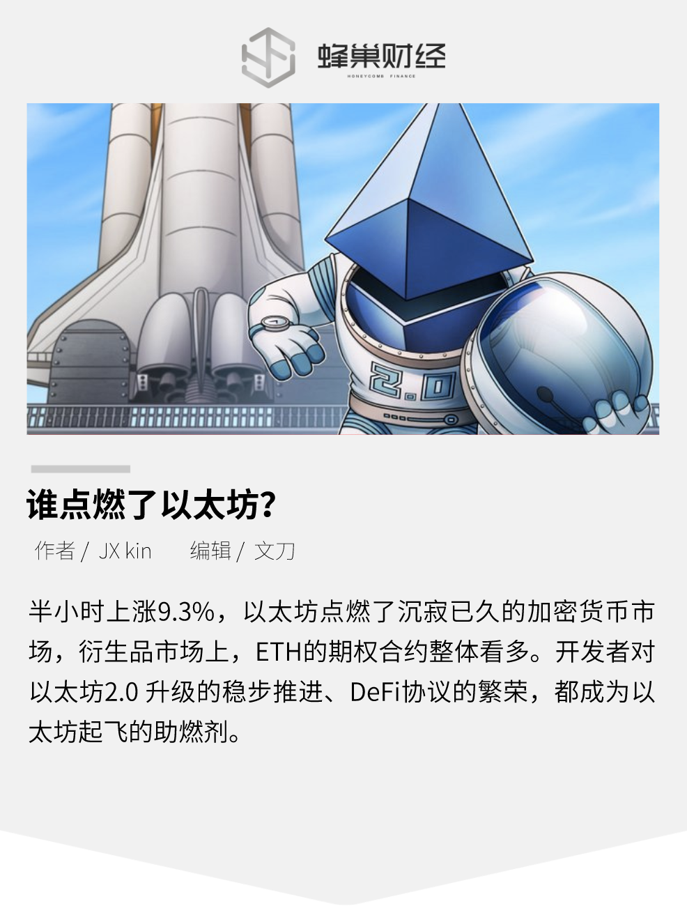 谁点燃了以太坊？
