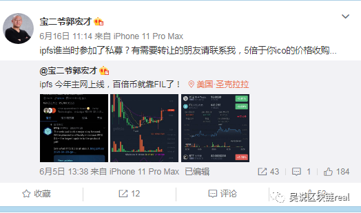 一文了解中国 Filecoin/IPFS 四大推手