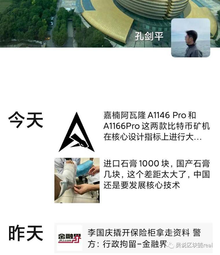 嘉楠企业信息发生变动，翻版比特大陆夺权？