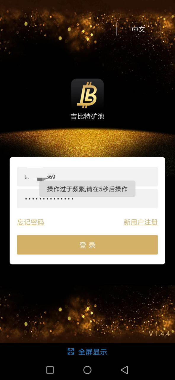 吉比特倒下暴露矿圈涉币大坑