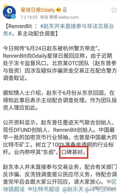 详细回顾赵东“被调查”始末 为何涉嫌“掩饰隐瞒犯罪所得”？