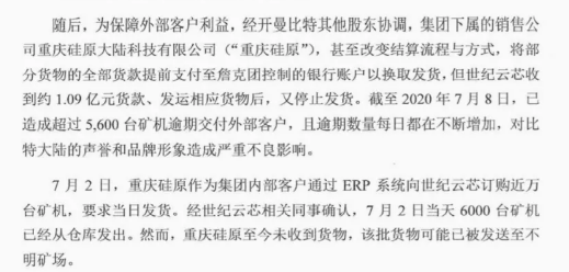 深圳公司矿机被查封 大陆员工公积金延期但为何开心？