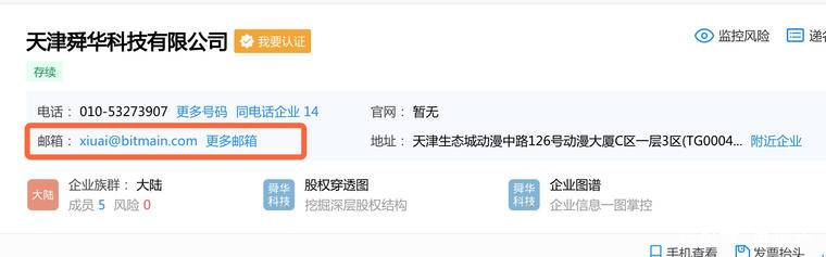 比特大陆内乱不断：旗下云挖矿业务受影响