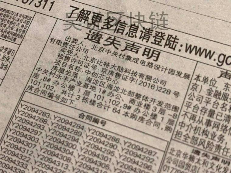 比特大陆詹克团卖楼，嘉楠或是买家之一？