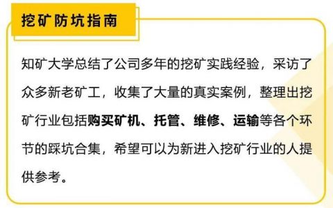 小矿币矿机之殇——虚幻的暴利