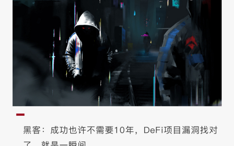 5个月，7次被盗，3500万美金，DeFi为何成为黑客提款机？