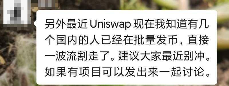 Uniswap 大赌场：比 lCO 疯狂，6 天 10 万倍，跑路归零一小时