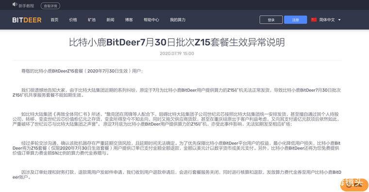 比特大陆内乱不断：比特大陆旗下云挖矿业务受影响配图(6)