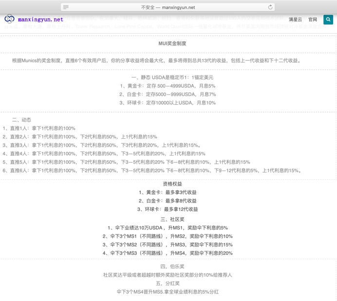 涉币传销，满星云体系再崩盘