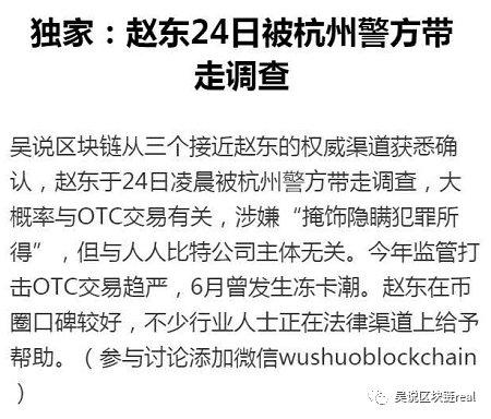 详细回顾赵东“被调查”始末 为何涉嫌“掩饰隐瞒犯罪所得”？