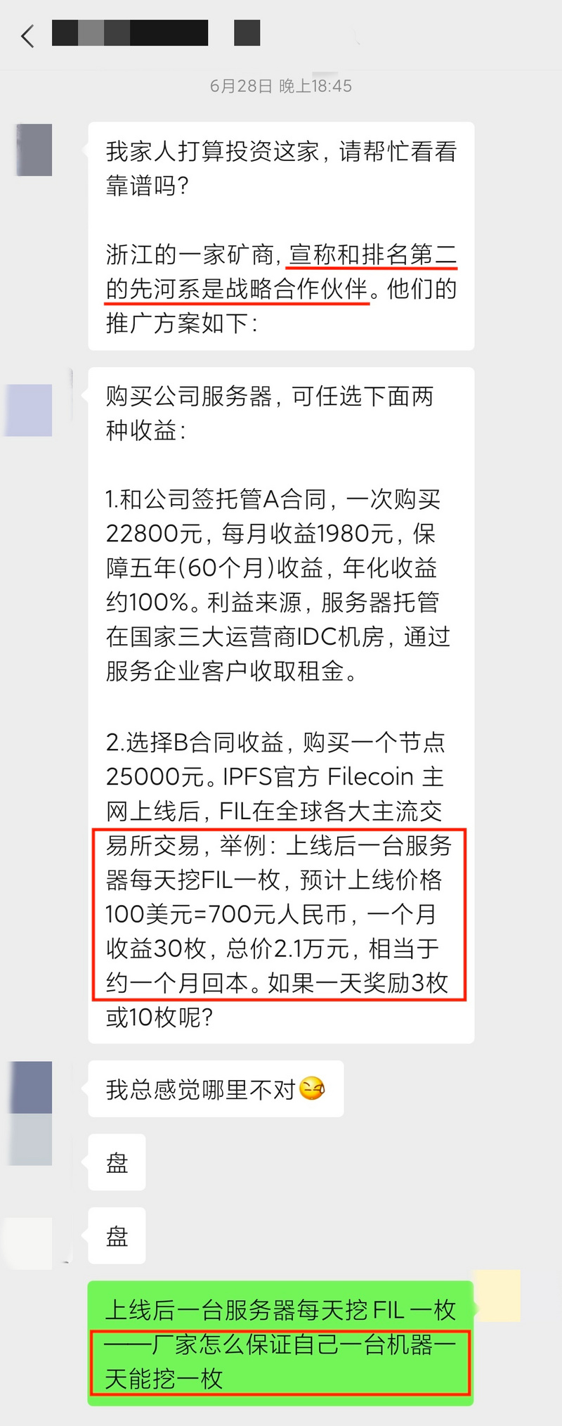 Filecoin矿商史上最全测评，看完这篇谁也坑不了我