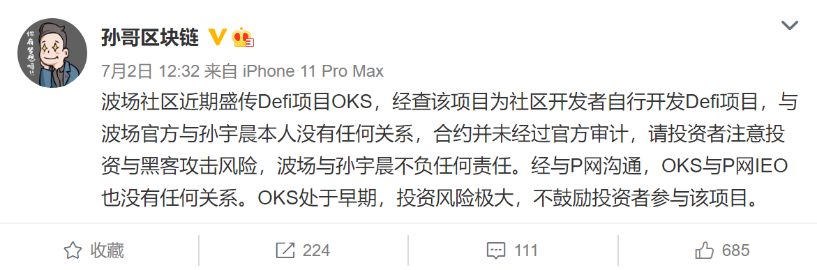 排挤开发者，亲自操刀Just DeFi，孙宇晨能否实现他的 DeFi帝国野心？