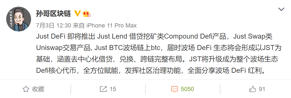 排挤开发者，亲自操刀Just DeFi，孙宇晨能否实现他的 DeFi帝国野心？