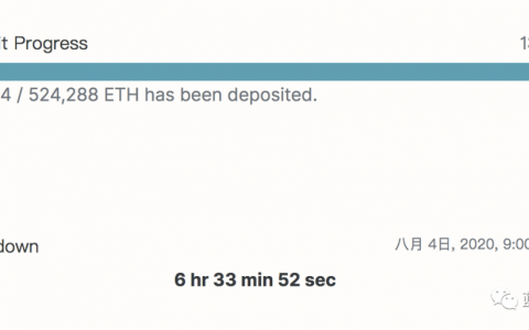 ETH 2.0：最终测试网呼之欲出