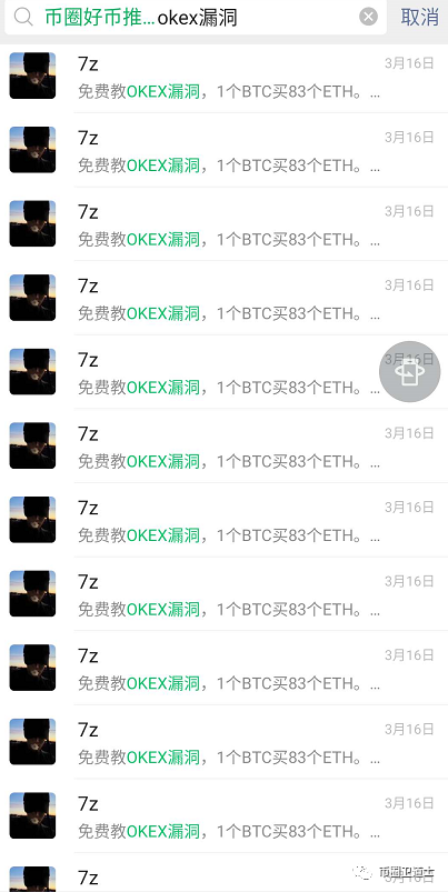 免费教okex漏洞挣钱，真是“活雷锋”？这只是骗子收取贪心韭菜的智商税而已