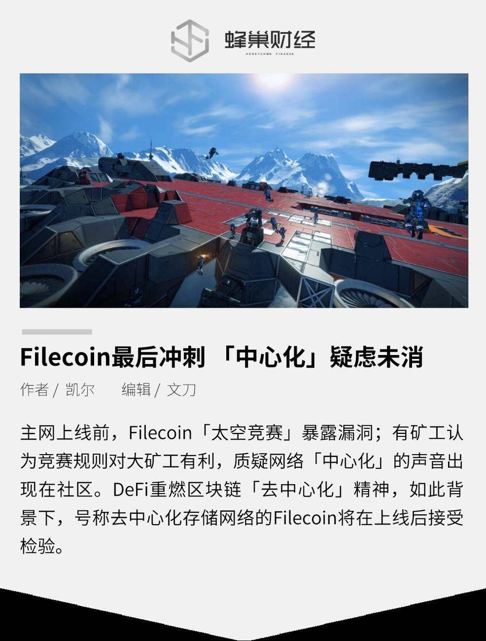 Filecoin 最后冲刺 「中心化」疑虑未消