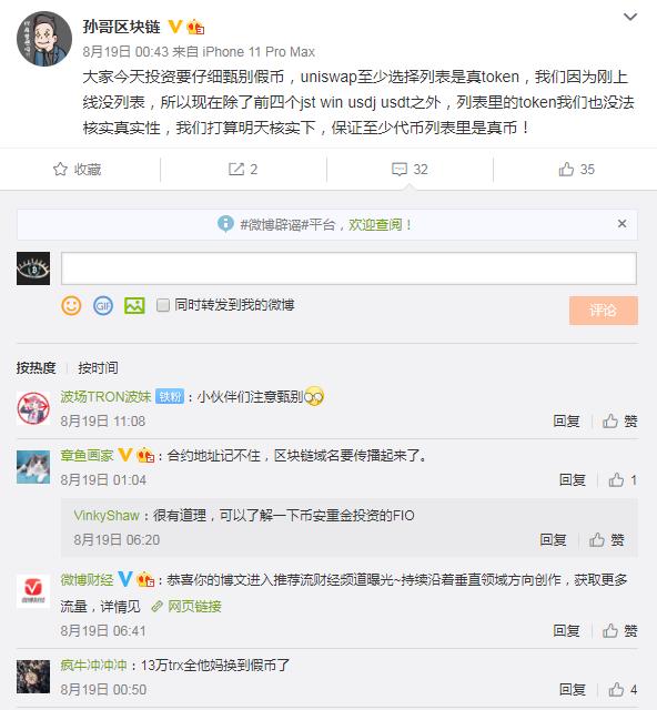 百倍币工厂割韭王！土狗“JustSwap ”首秀假币比真币多配图(5)