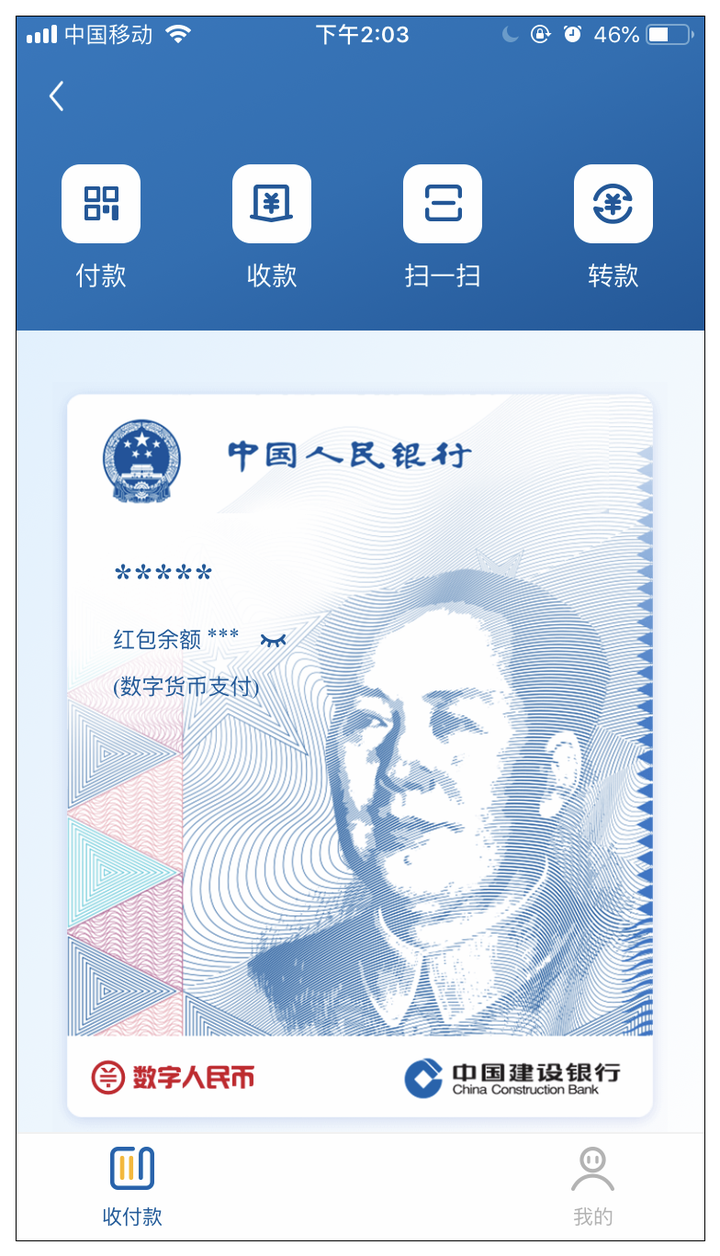 告别纸币？这家银行今天短暂上线数字人民币钱包！我们试了一下配图(6)