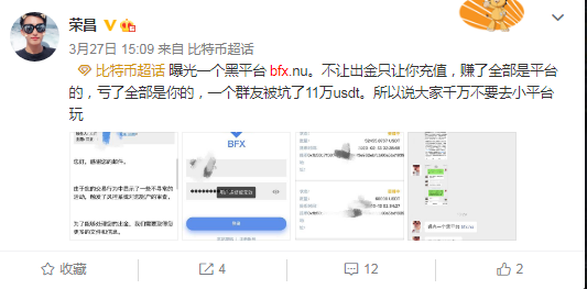 用户投诉BFX.NU限制提币甚至永久封号，非主流交易所困境？