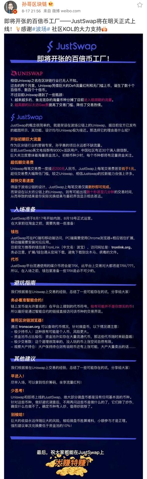 百倍币工厂割韭王！土狗“JustSwap ”首秀假币比真币多配图(3)