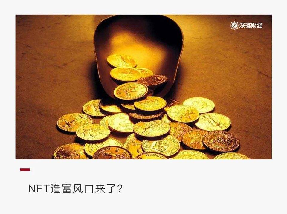 NFT 会是挖矿后的下一个市场爆发点吗？