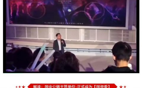 自称背靠国资委、打传销擦边球：”央企”国金公链到底靠不靠谱？