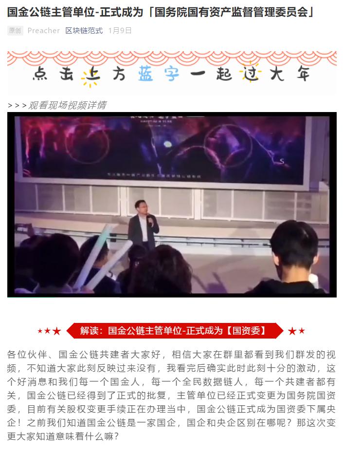 自称背靠国资委、打传销擦边球：”央企”国金公链到底靠不靠谱？