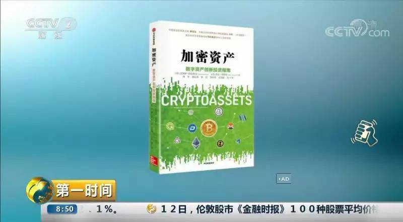 捧红李笑来，央视这些年是如何报道比特币？