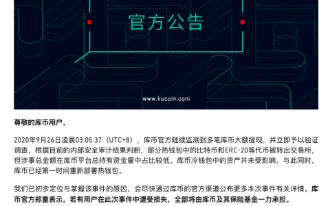 Kucoin被盗1.5亿，全球交易所大围剿，而DeFi或成黑客避风港