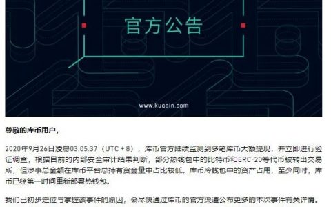 库币被盗4800个比特币？地主家还有没有余粮了！？