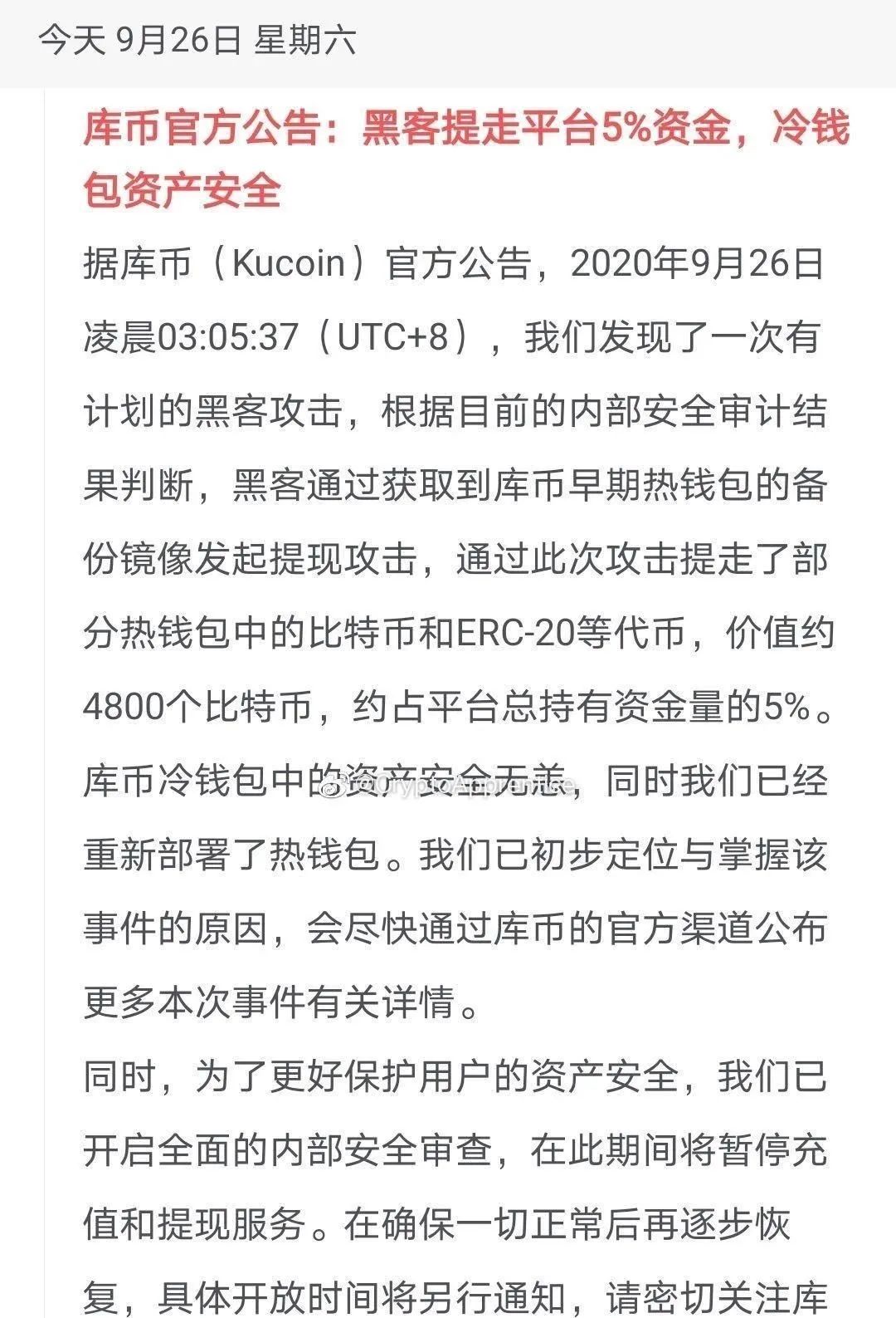 库币被盗4800个比特币?地主家还有没有余粮了!?